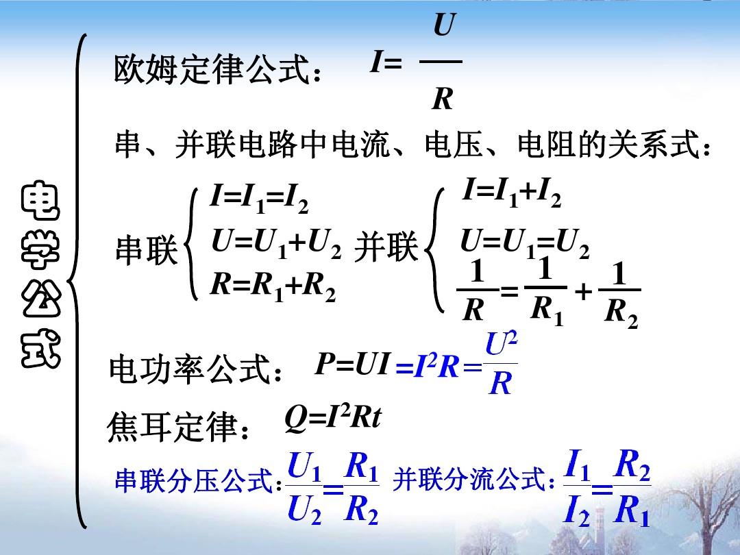 电功率和电压怎么求电阻_电功率电压电阻公式_电功率和电压电阻的公式