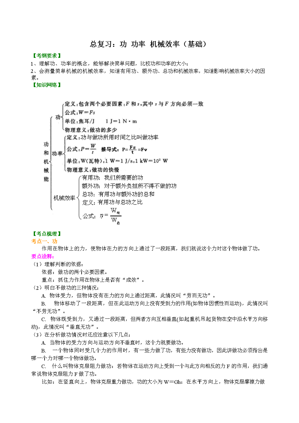 杠杆的机械效率公式_杠杆效率的定理_定滑轮效率公式