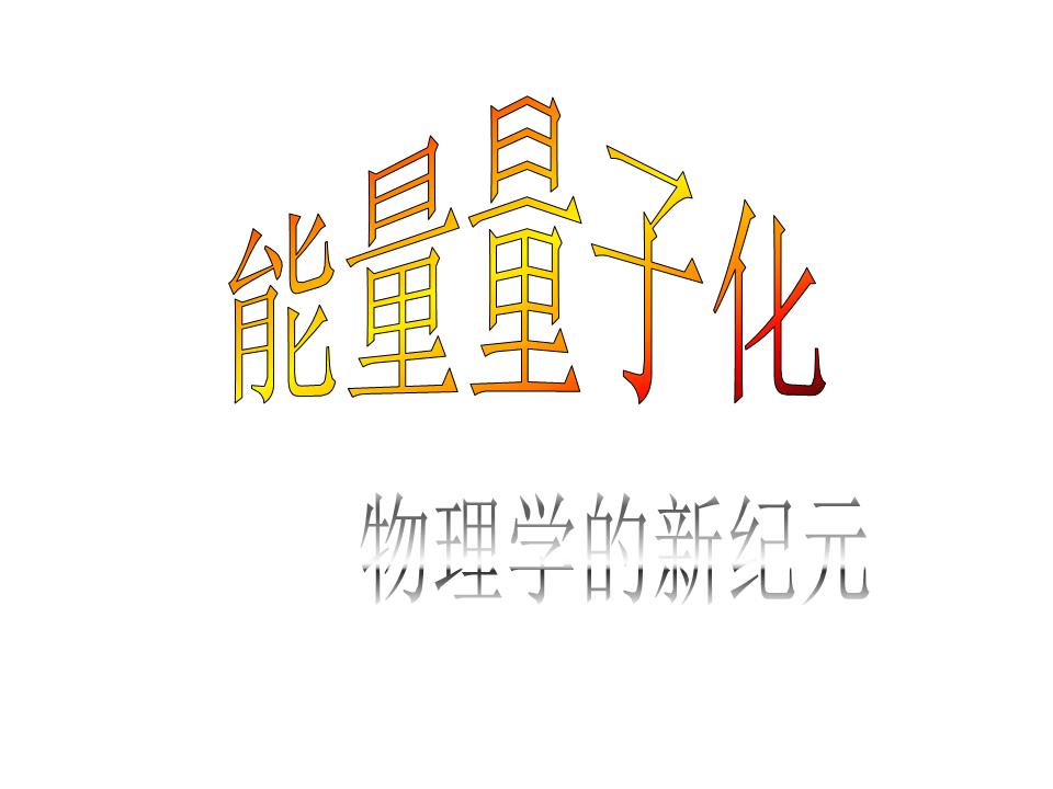 著名历史学家帕森斯认为_历史题著名经济学家侯建新认为_著名物理学家开尔文认为地球