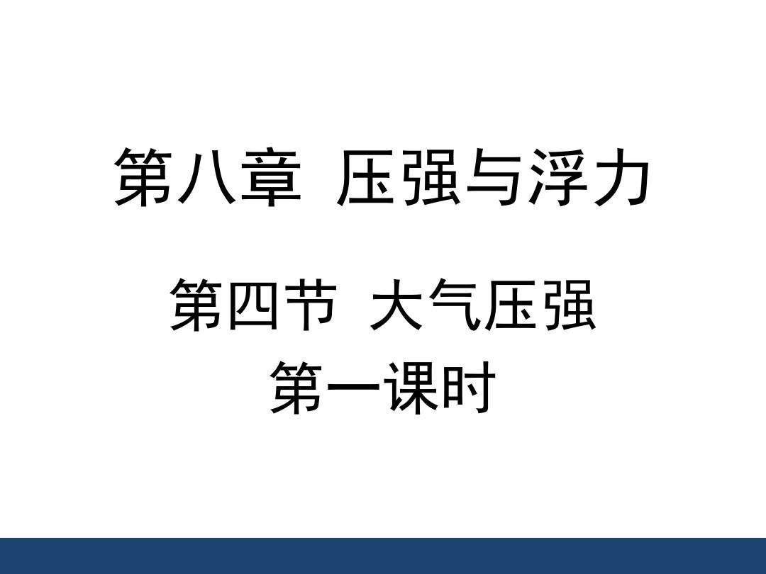 大气压强概念_工程大气压强是多少pa_大气压强用哪个公式