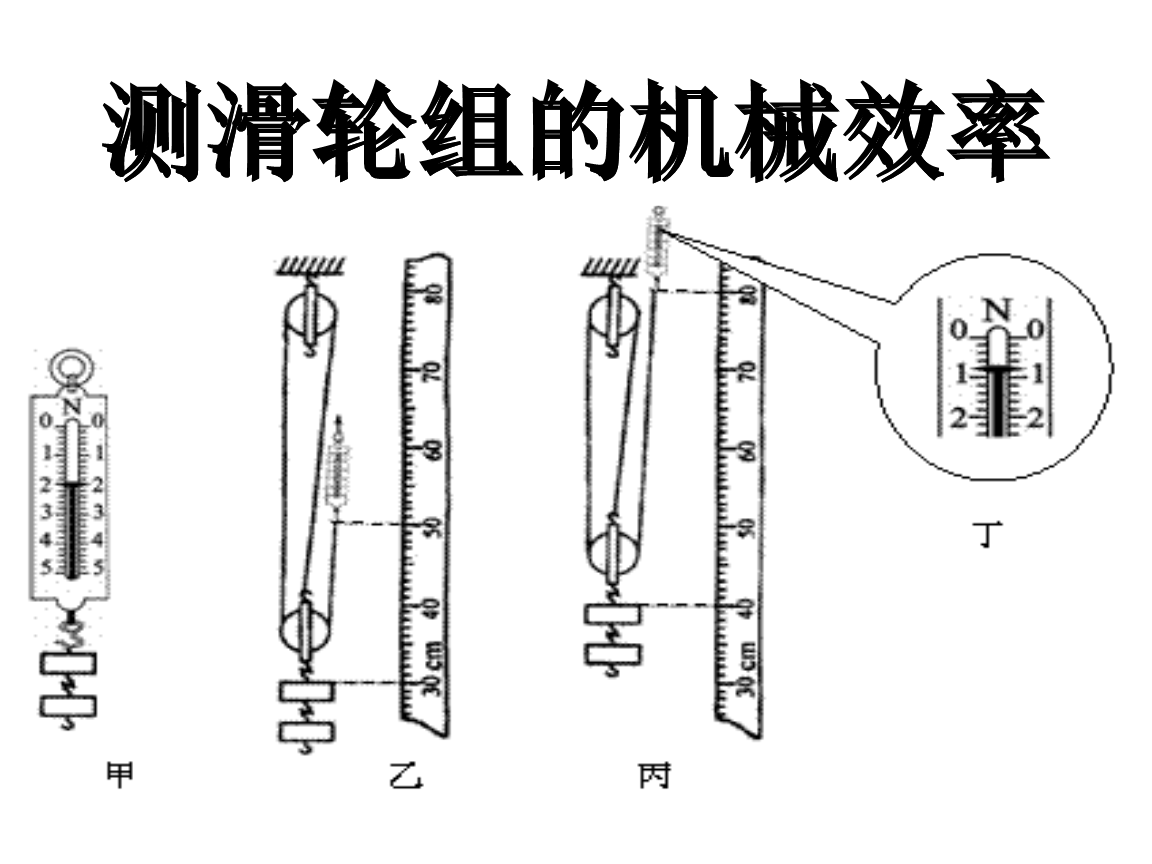 机械曝气设备动力效率_滑轮组的机械效率范围_截面效率指标范围