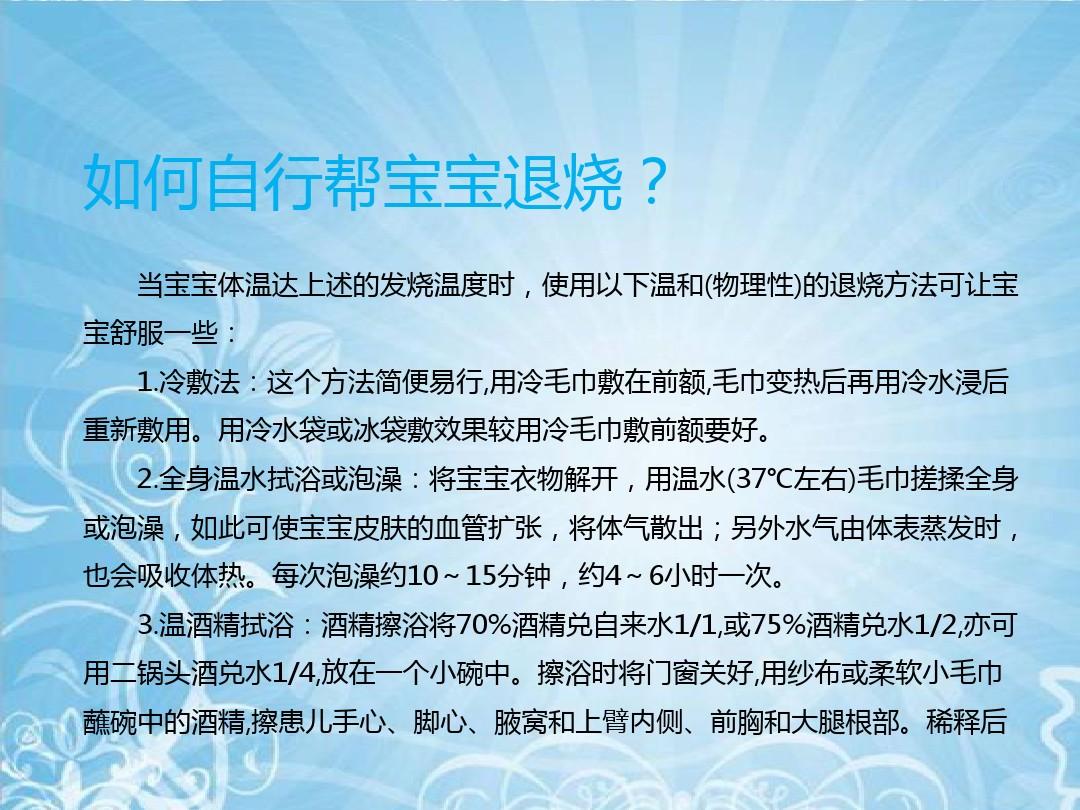 小孩退烧物理降温方法_儿童退烧的物理降温方法_孕妇如何物理降温退烧