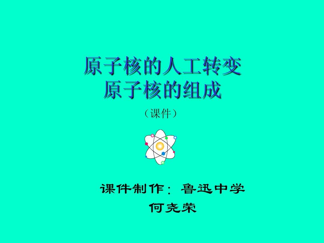 中国著名物理学家的事迹_中国物理学名人_优秀物理学家