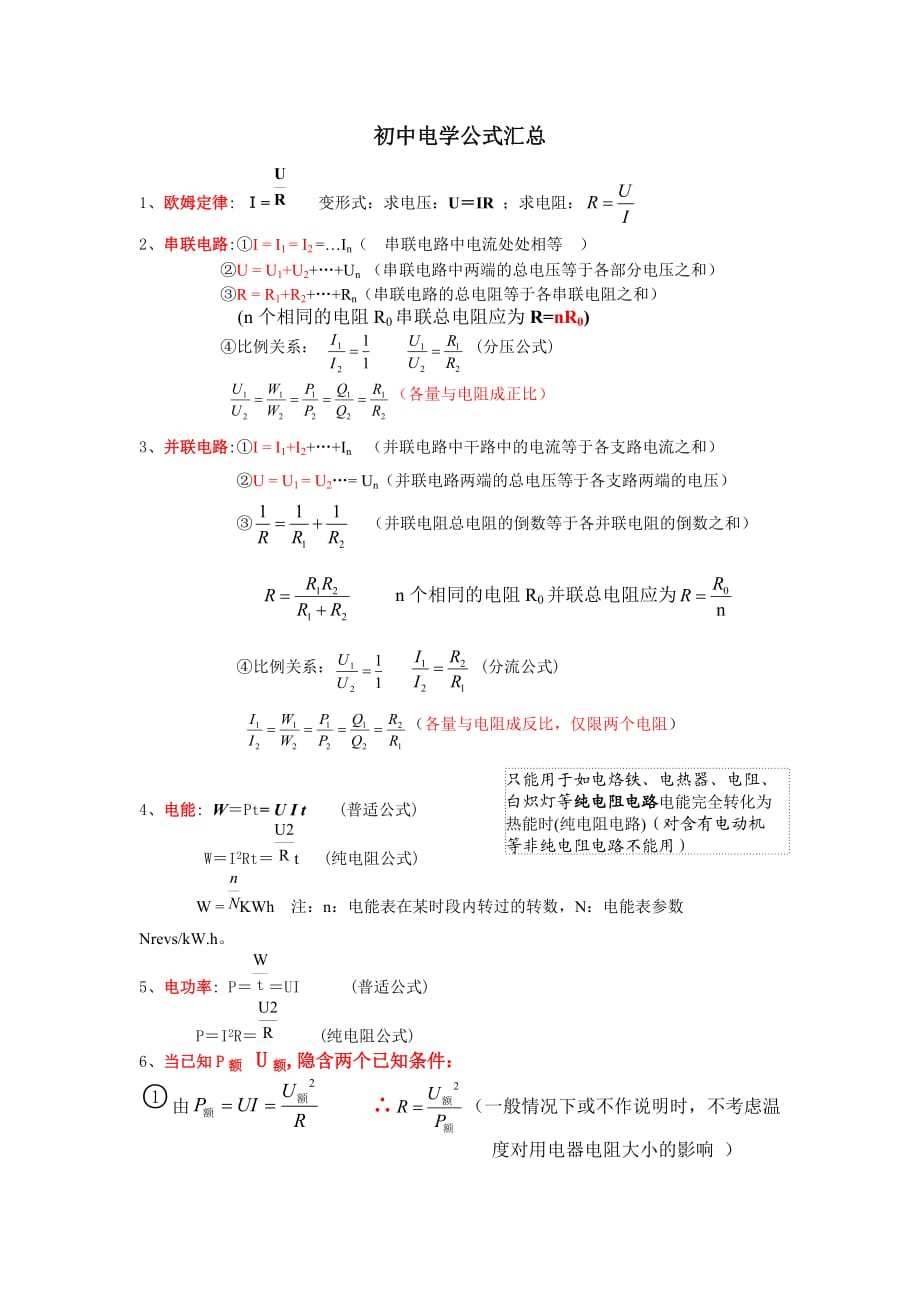 初3物理电学公式_初三物理电学公式推导_九年级物理电学公式推导