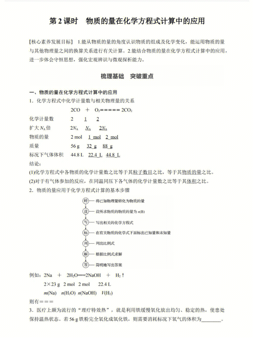 化学是什么时候开始上的_物理是在什么时候开始学的_大秦直道是什么时候开始