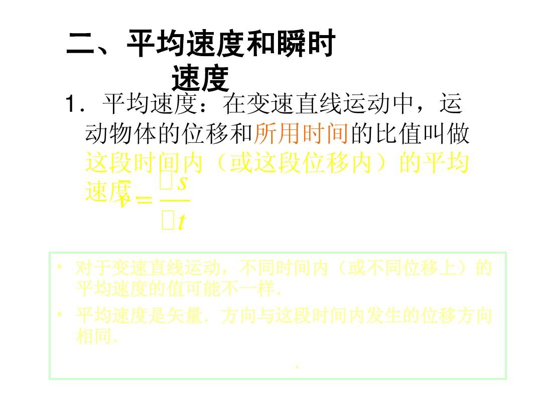平均测量总结速度知识点怎么写_测量平均速度知识点总结_第4节测量平均速度