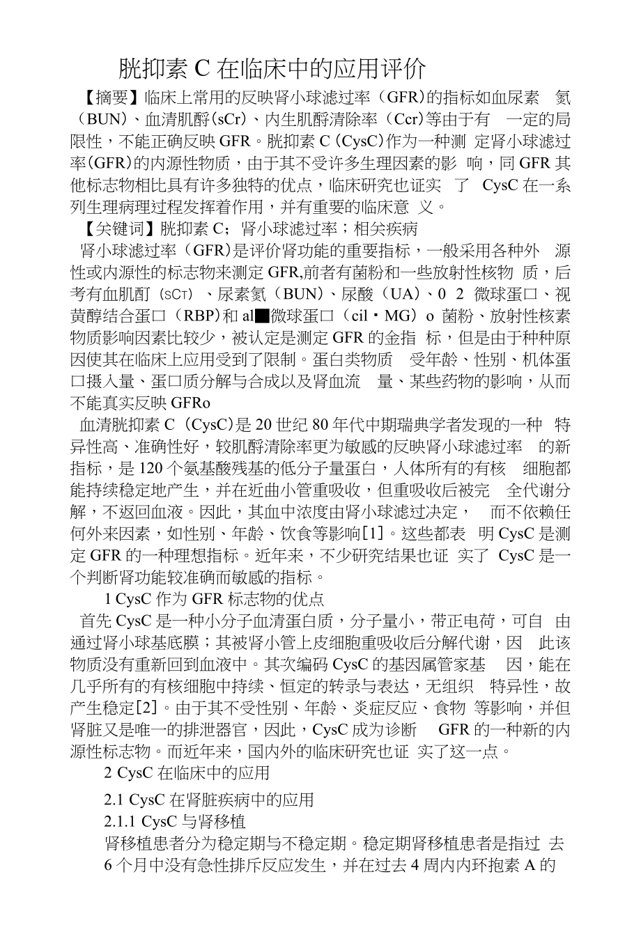 钠钾离子通道阻滞剂的作用_离子剂钠钾通道阻滞剂有哪些_钠离子钾离子通道阻滞剂