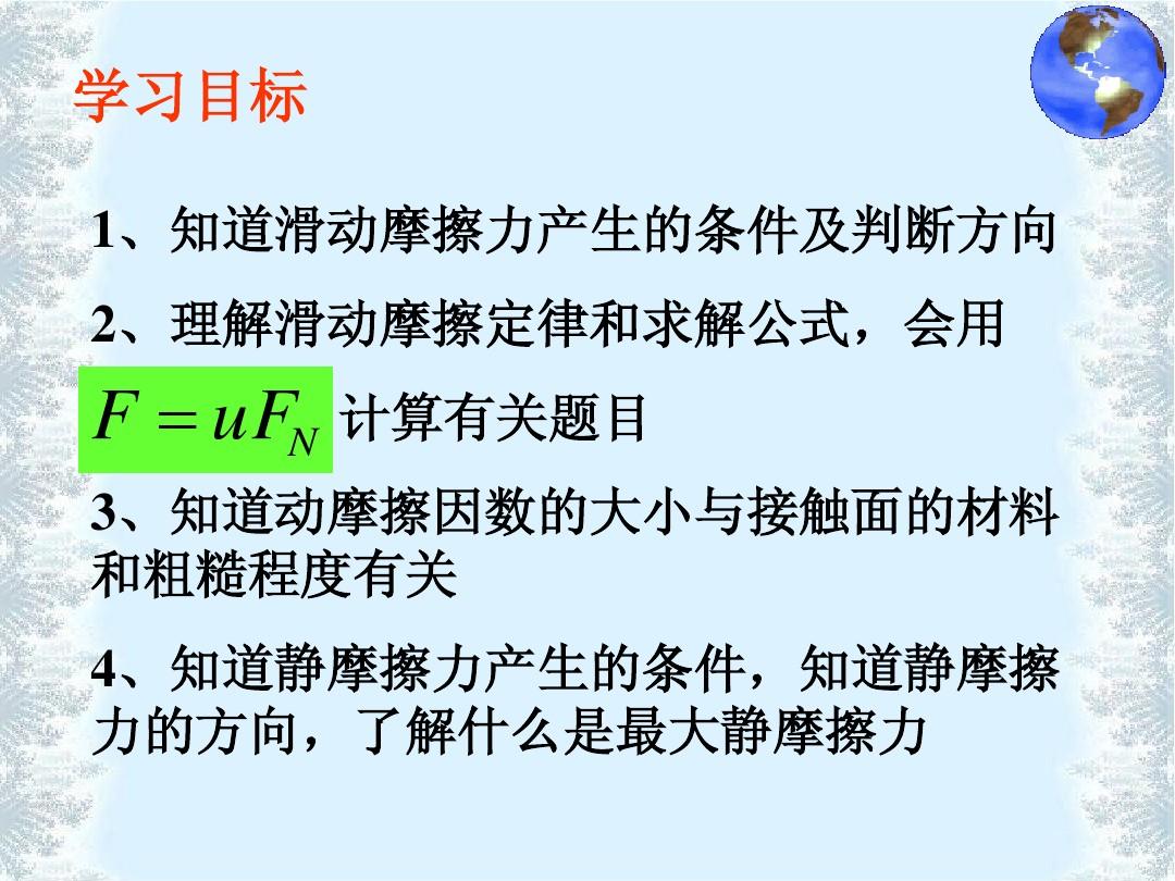 八年级物理摩擦力视频讲解_初二物理摩擦力笔记_初二物理摩擦力的视频课