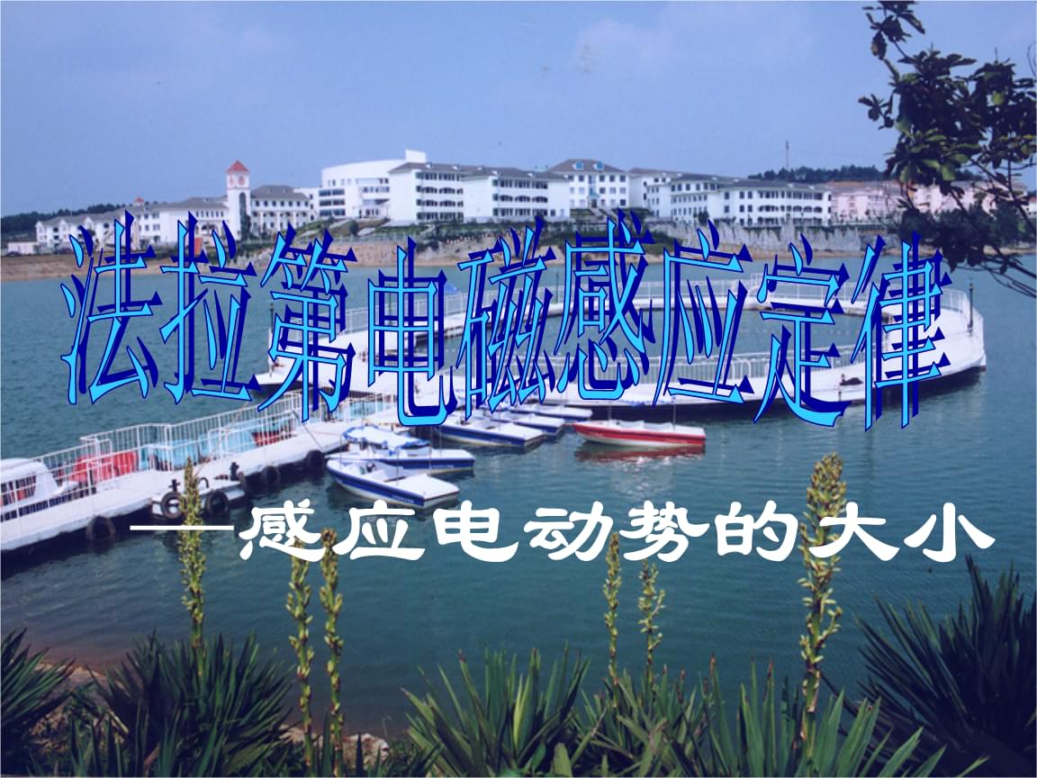 电磁感应的实验视频_电磁感应实验仪_电磁感应实验视频
