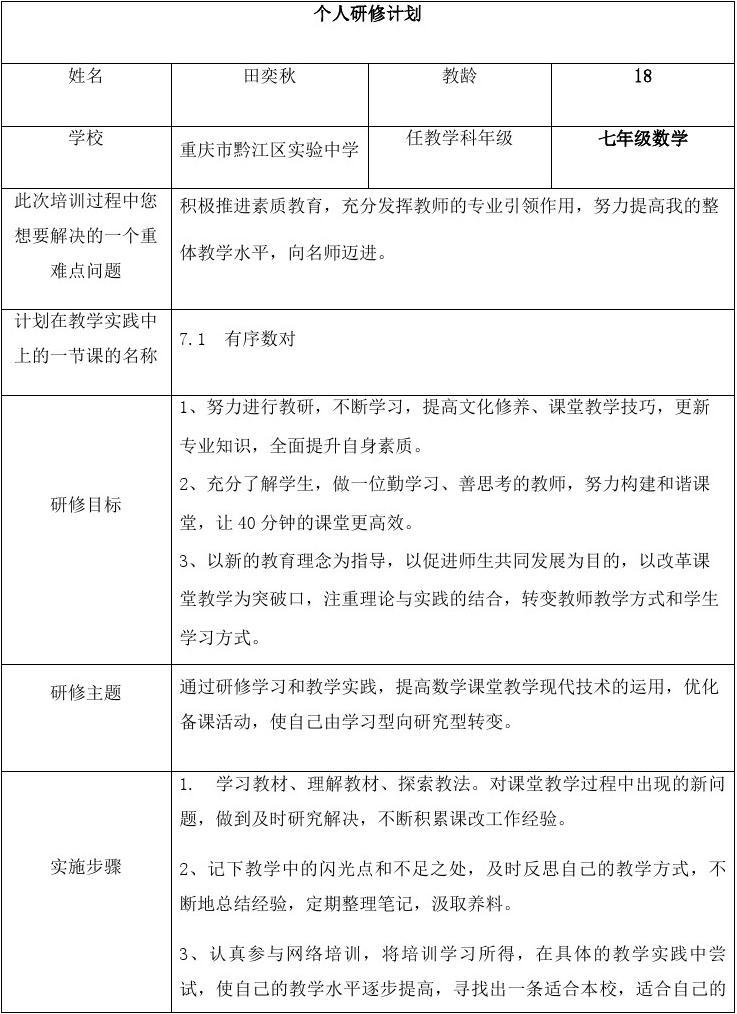 初中物理网络研修总结_初中物理研修心得体会_物理网络研修心得体会