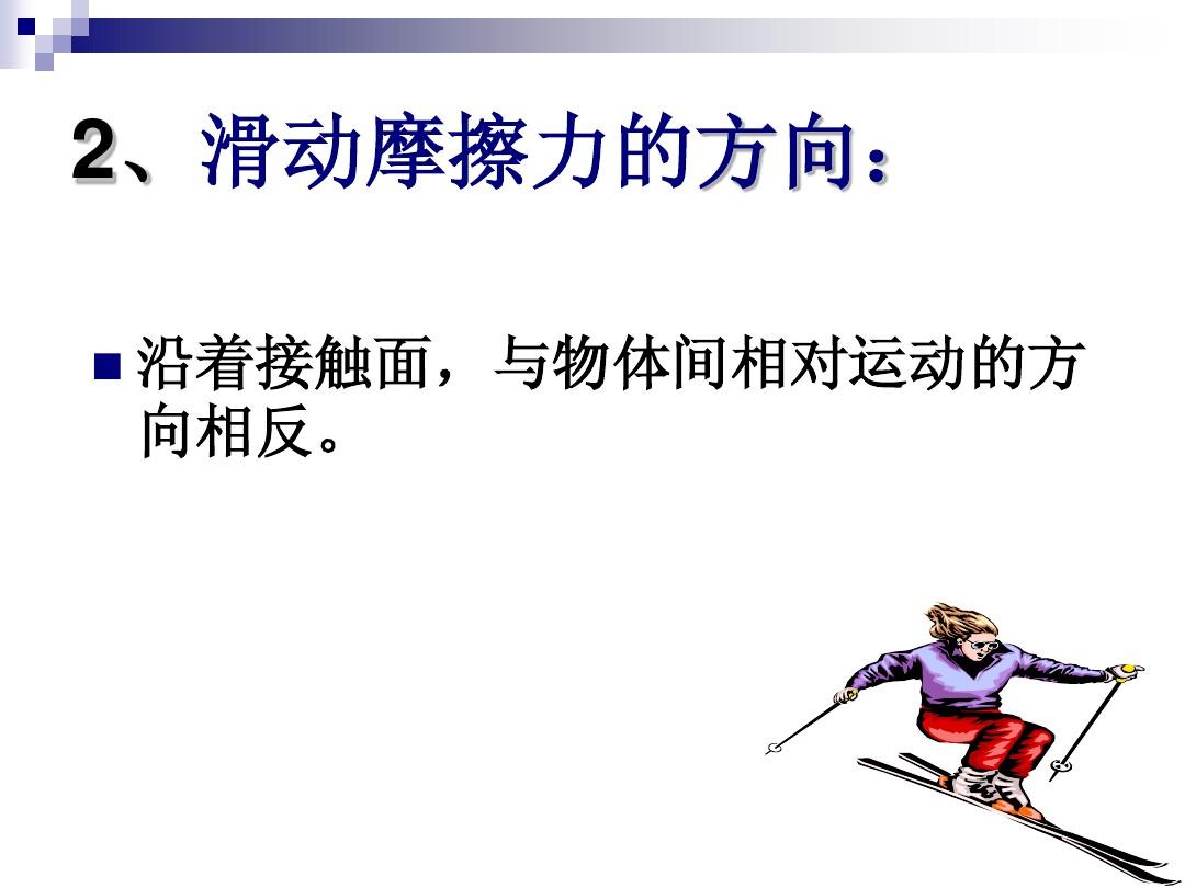 摩擦力与拉力有关吗_湿摩擦色牢度有几级_拉力拉力拉力是什么歌