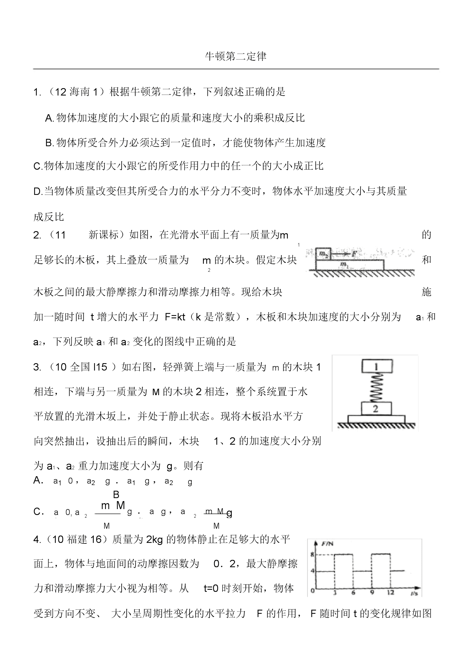 揭示了什么关系的牛顿第一定律_牛顿第一定律揭示了力是_牛顿第一定律揭示了力的实质是