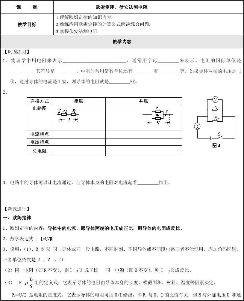 电阻的测量教学视频人教版_测量电阻的其他方法教学视频_测量电阻视频讲解初中