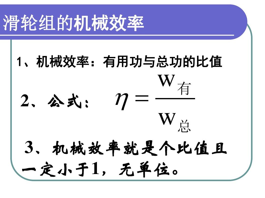 机械曝气设备动力效率_定滑轮的机械效率怎么算_滑轮机械功率计算公式