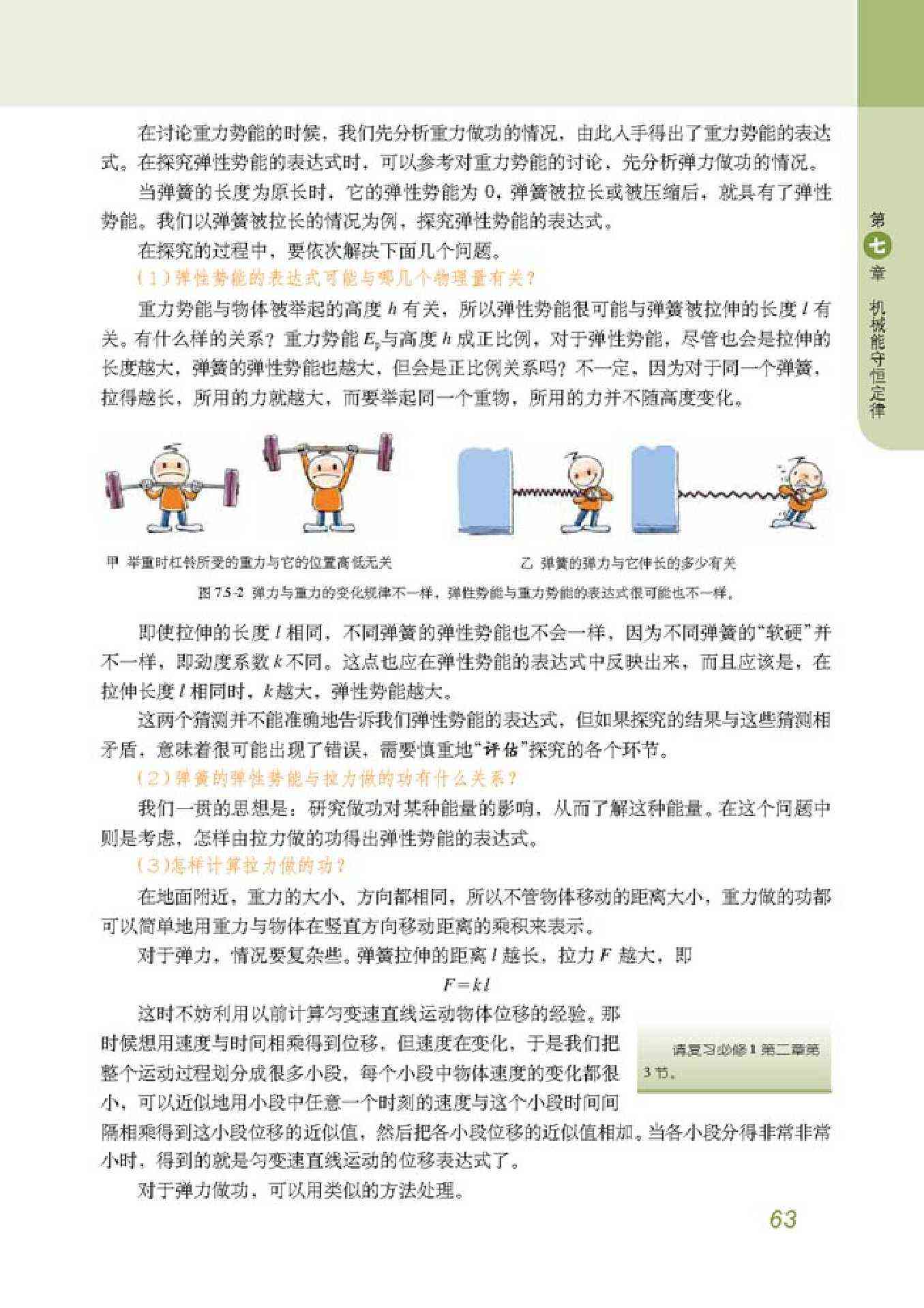 弹簧弹力的方向指向什么位置_弹簧弹力 示意图_弹簧弹力示意图画法归纳
