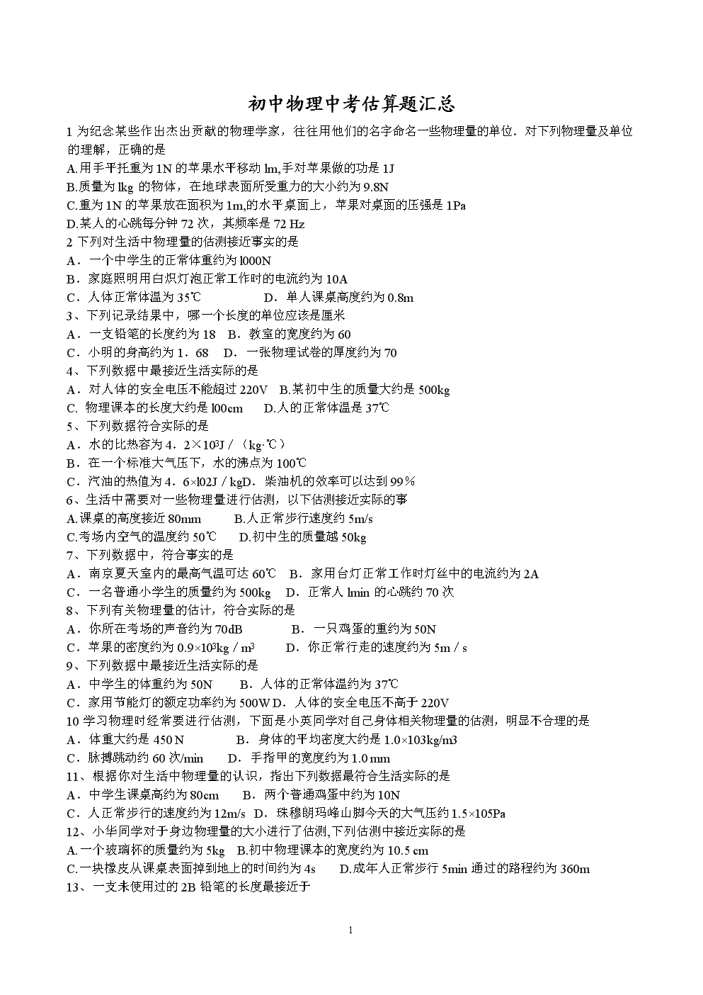 物理电学解题技巧初中_初中物理电学的快速解题法_解题物理初中技巧电学视频