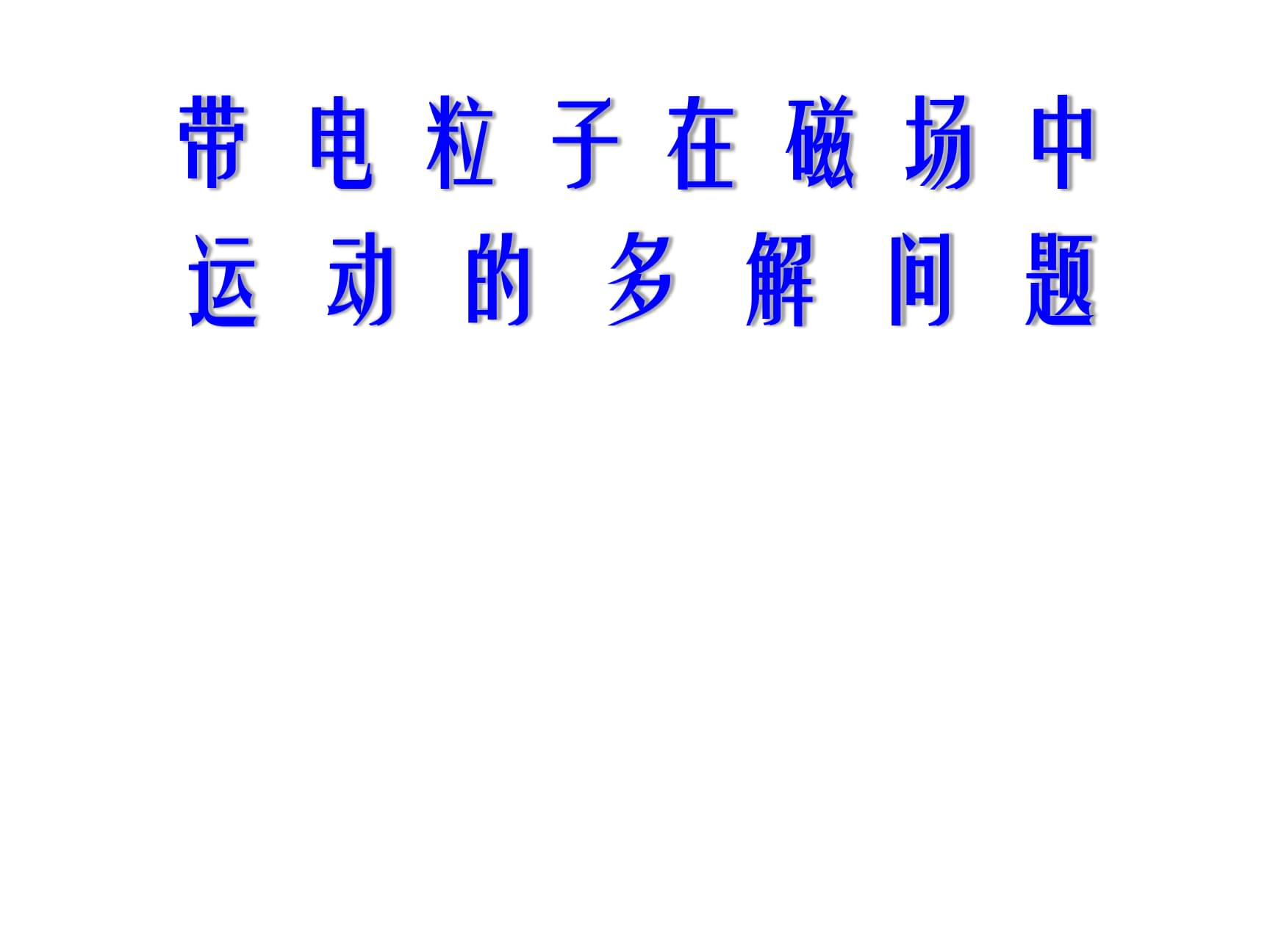 摩擦力是电磁力还是引力_摩擦力电磁相互作用_电磁力和摩擦力的关系