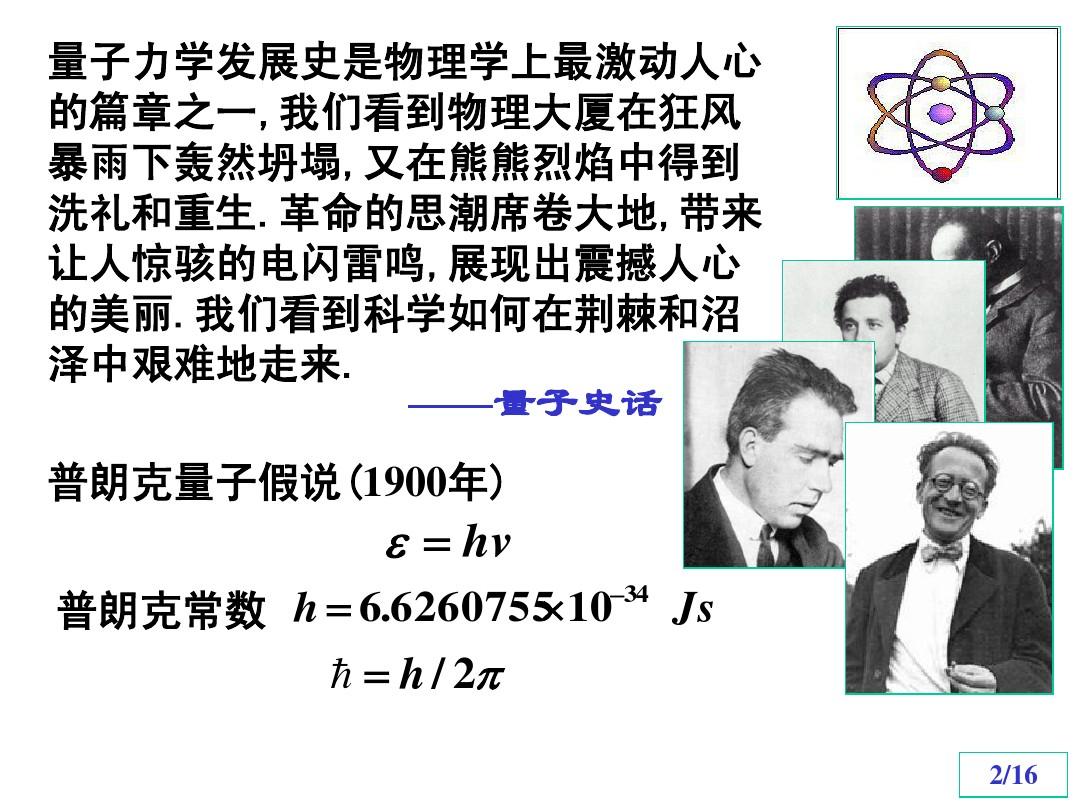 物理天赋高的人的特点_有物理天赋_天赋最高的物理学家
