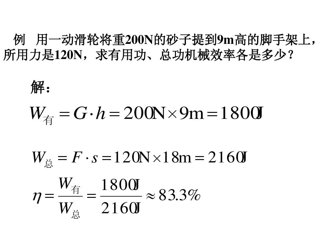 水平滑轮的机械效率_水平滑轮组机械效率_水平滑轮组机械效率计算公式