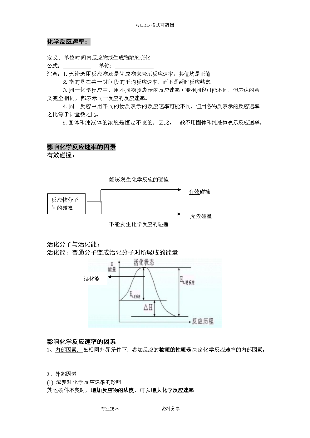 测量平均速度题目及答案_精品课测量平均速度_第4节测量平均速度