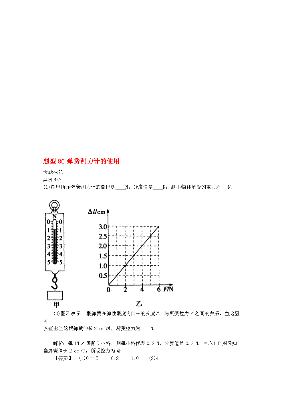 物理二力平衡学案_物理平衡力教学视频_物理力与平衡讲解视频