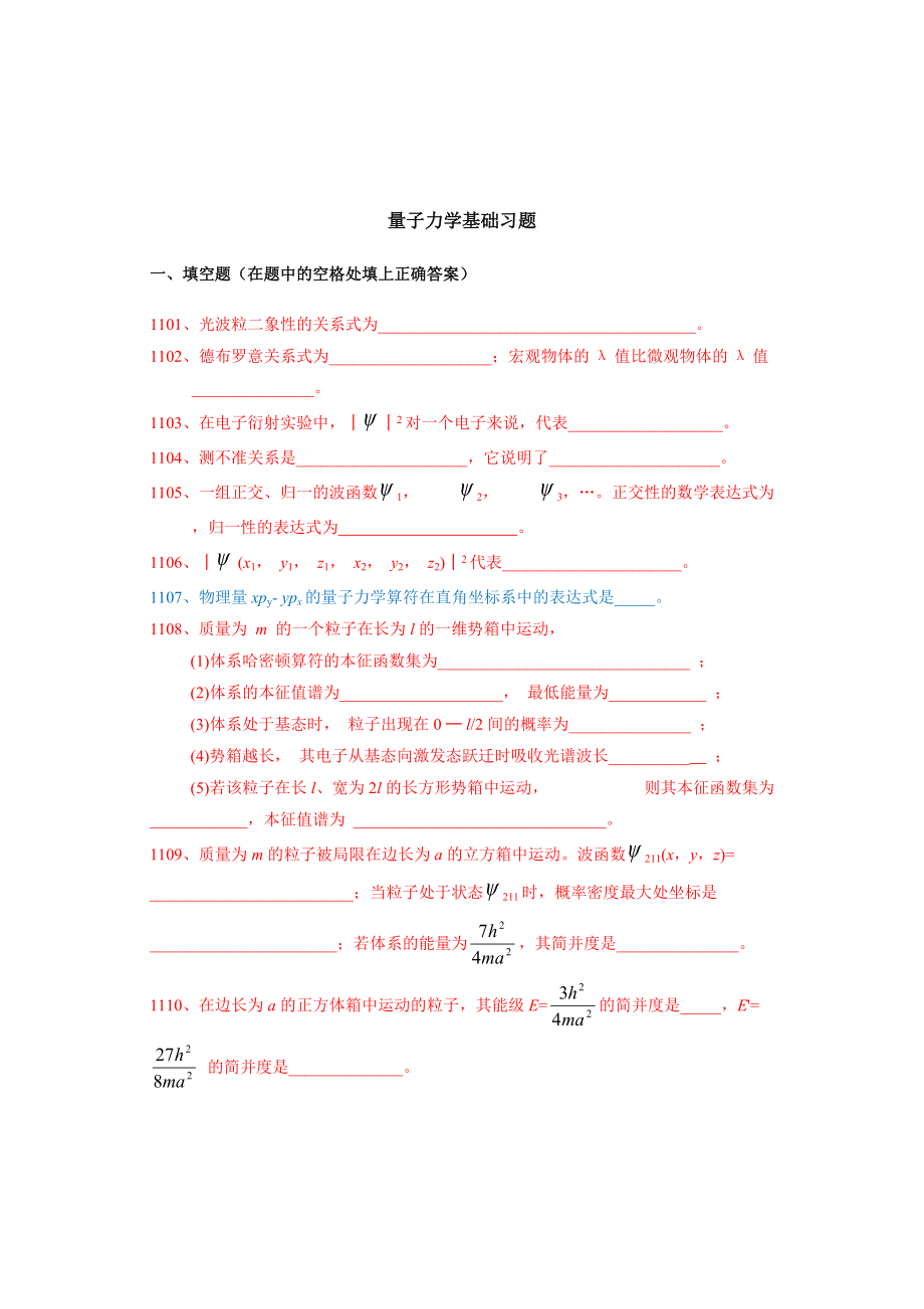大学物理实验报告思考题_大学物理实验思考题答案及解析_大学物理实验 思考题答案