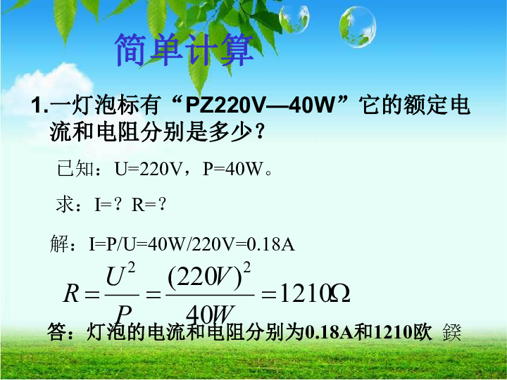 初中 物理电功率知识点_物理初中电功率公式_物理电功率知识点归纳初中