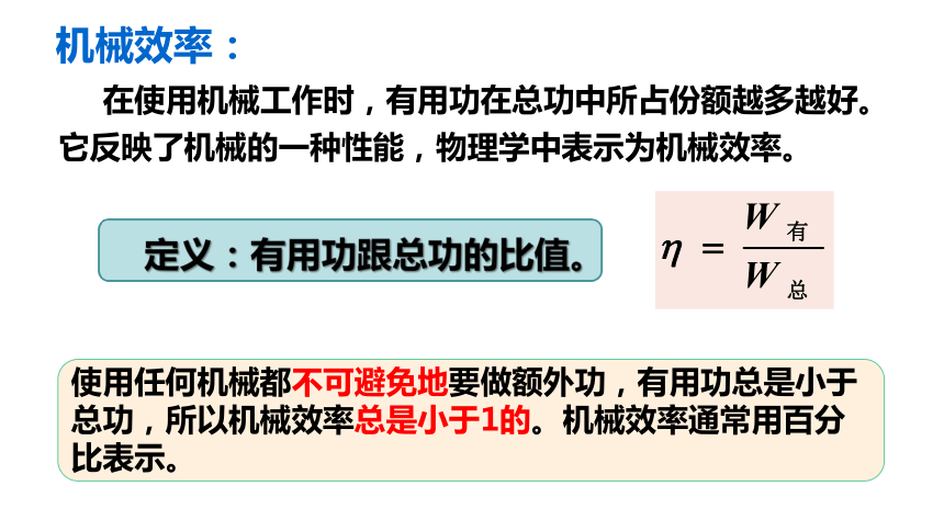 功效率的公式_机械效率有用功计算公式_功功率机械效率计算公式