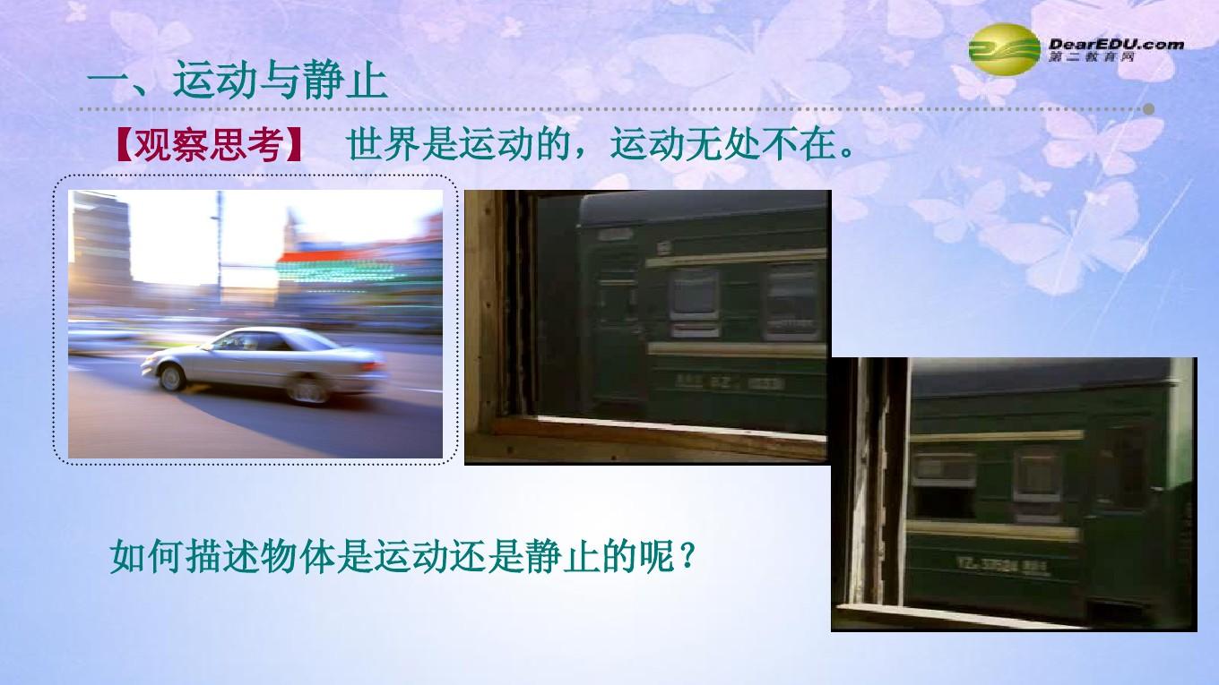 参照物和机械运动_物理机械运动参照物解题技巧_什么叫机械运动参照物