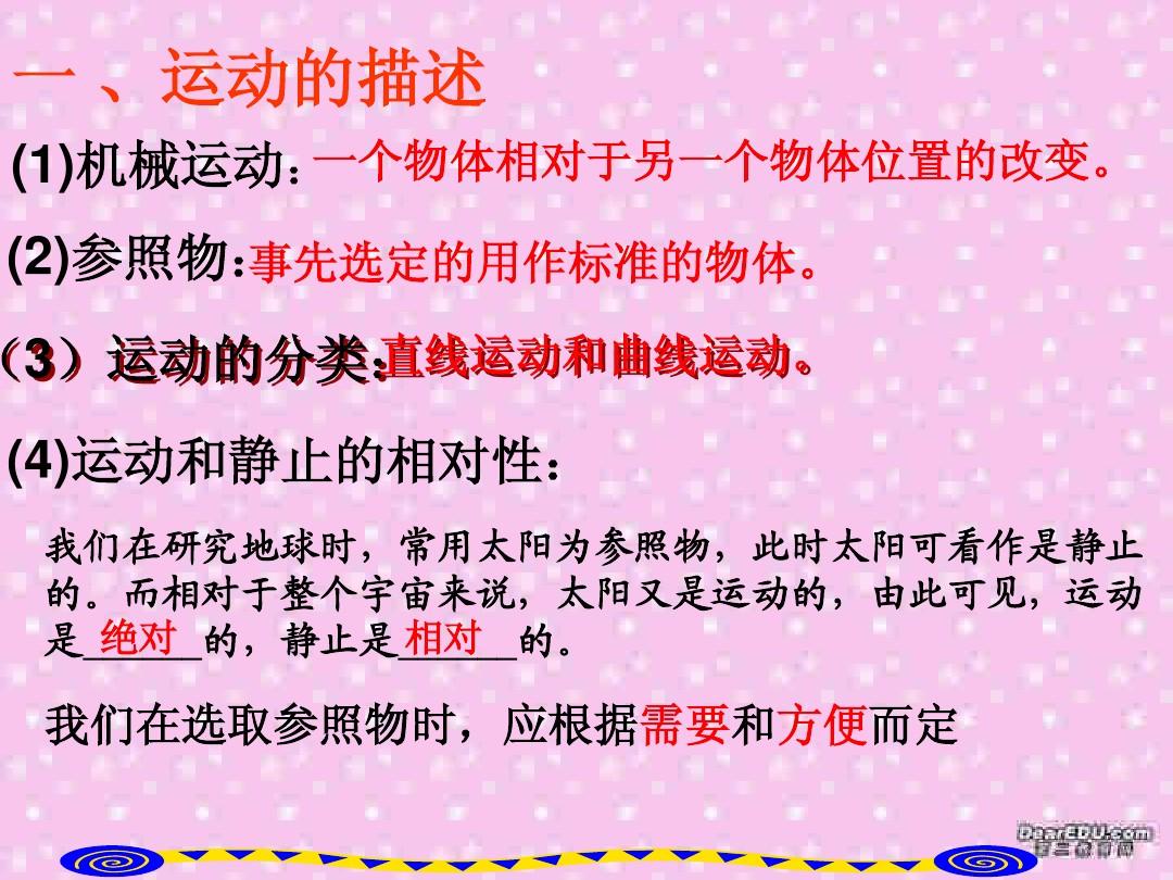 高一机械运动是哪本书_机械运动高一上册_什么是机械运动高一