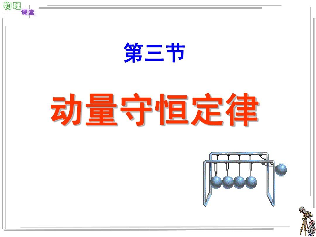 质点的动量定理公式_质点动量定理公式_质点的动量定理的数学表达式