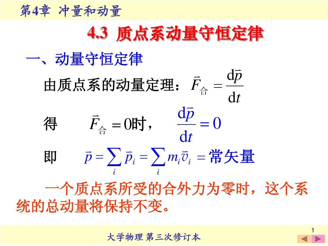 质点动量定理公式_质点的动量定理公式_动量定理应用于质点组问题
