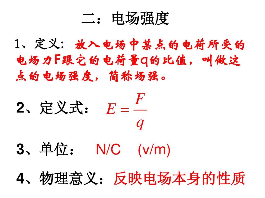 电场强度高中物理教案_物理电场强度教案_电场强度教案详案