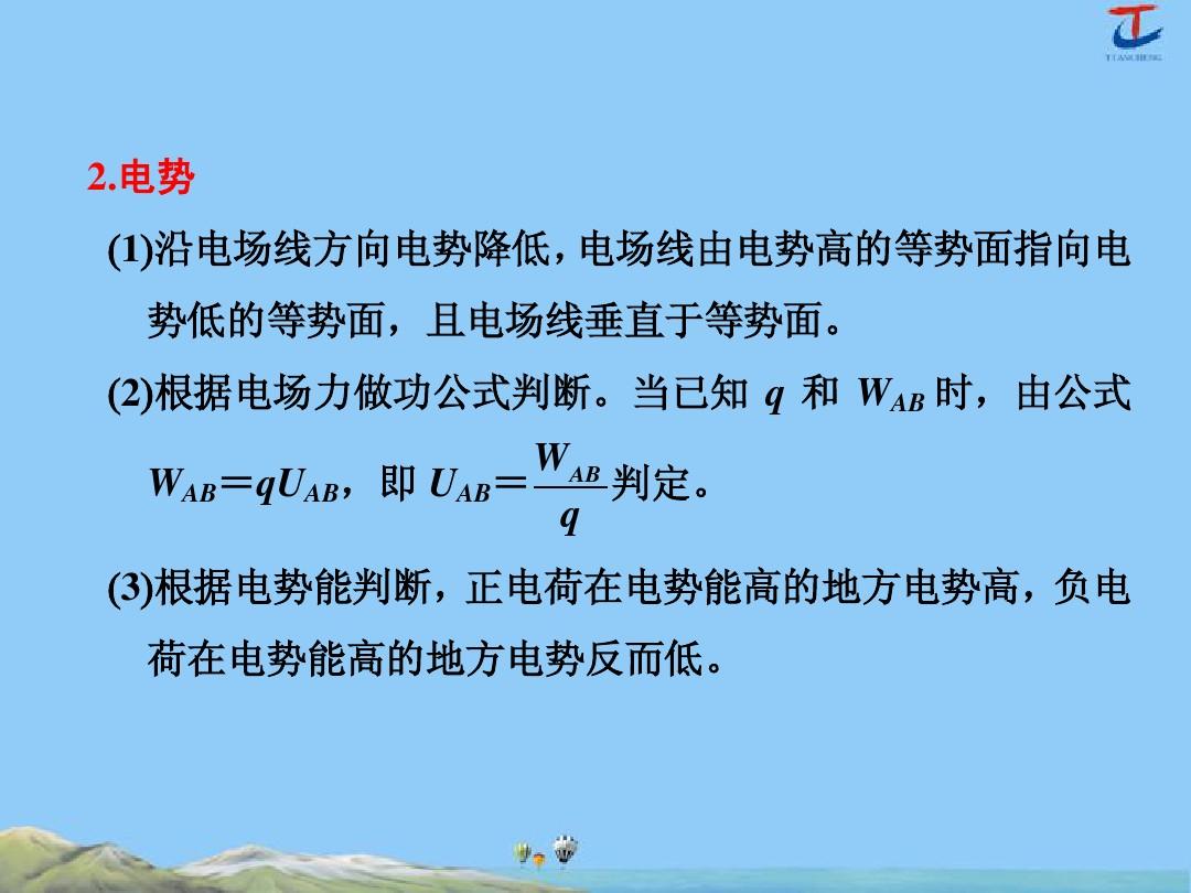 物理电场强度教案_电场强度高中物理教案_电场强度的教案