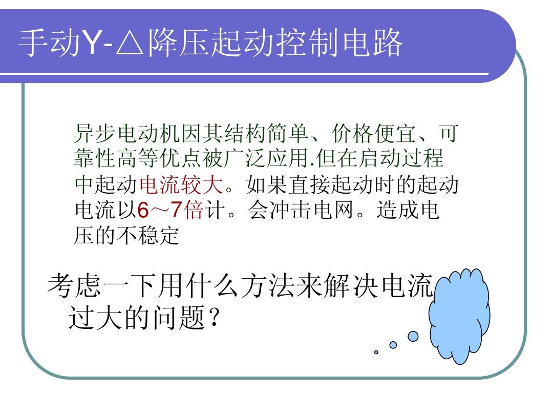 电机启动电流大跳闸怎么解决_电机启动瞬间电流过大跳闸