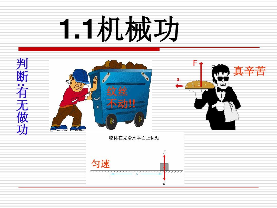 机械效率教学视频第一课时_机械效率课程视频_机械效率优质课视频