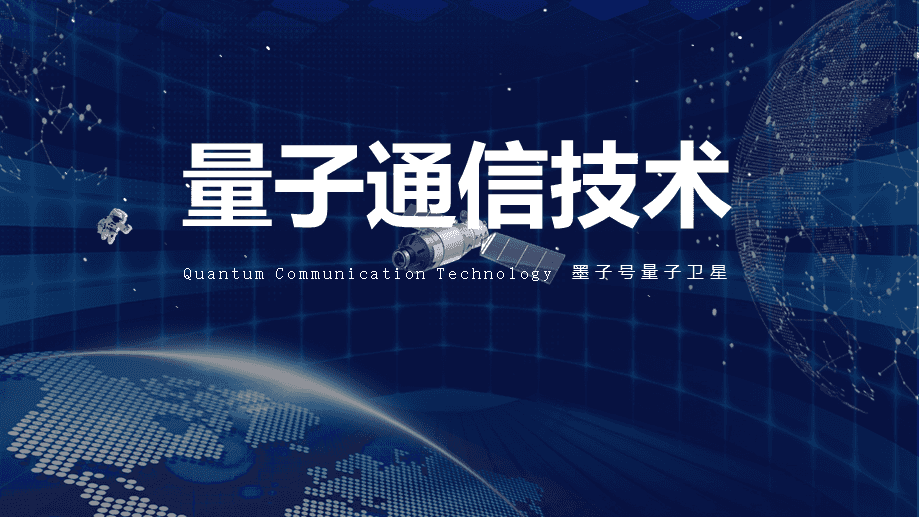 量子通信业务_量子通讯的前景_量子通讯市场