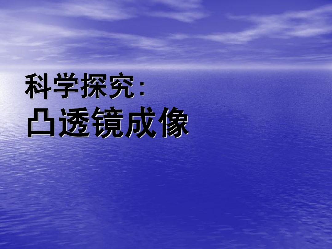生活中的透镜教学反思简短_生活中的透镜反思_生活中的透镜教学反思案例