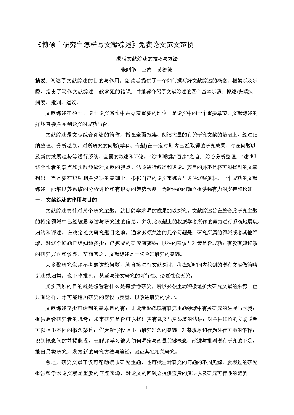 文献范文物理综述是什么_文献范文物理综述怎么写_物理文献综述范文