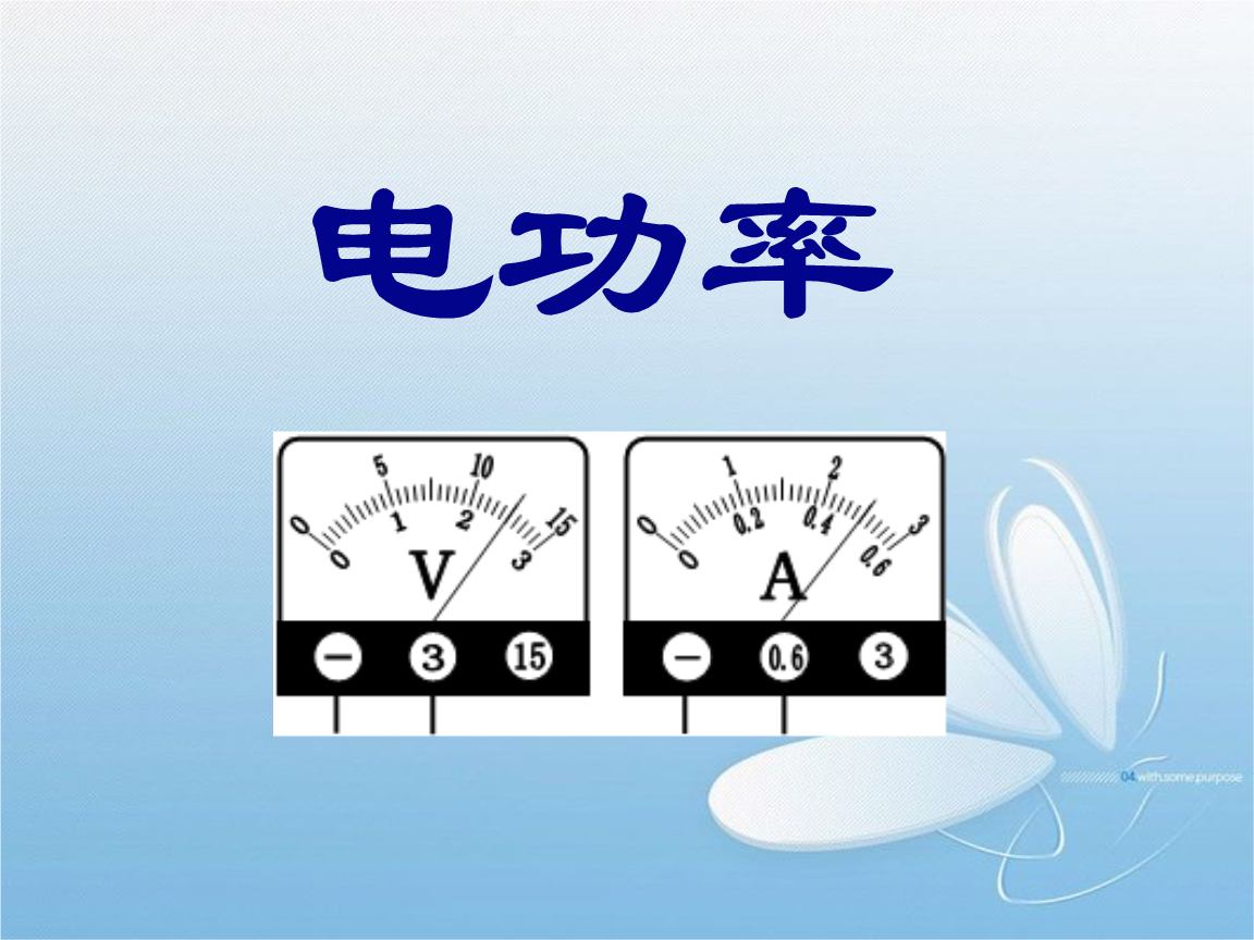 数学小知识5年级_九年级电功率知识点_身边的科学小知识2年级