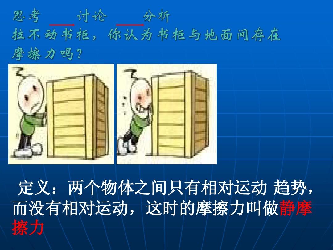 静止时摩擦力等于_静止物体的摩擦力大小_物体静止时摩擦力大小
