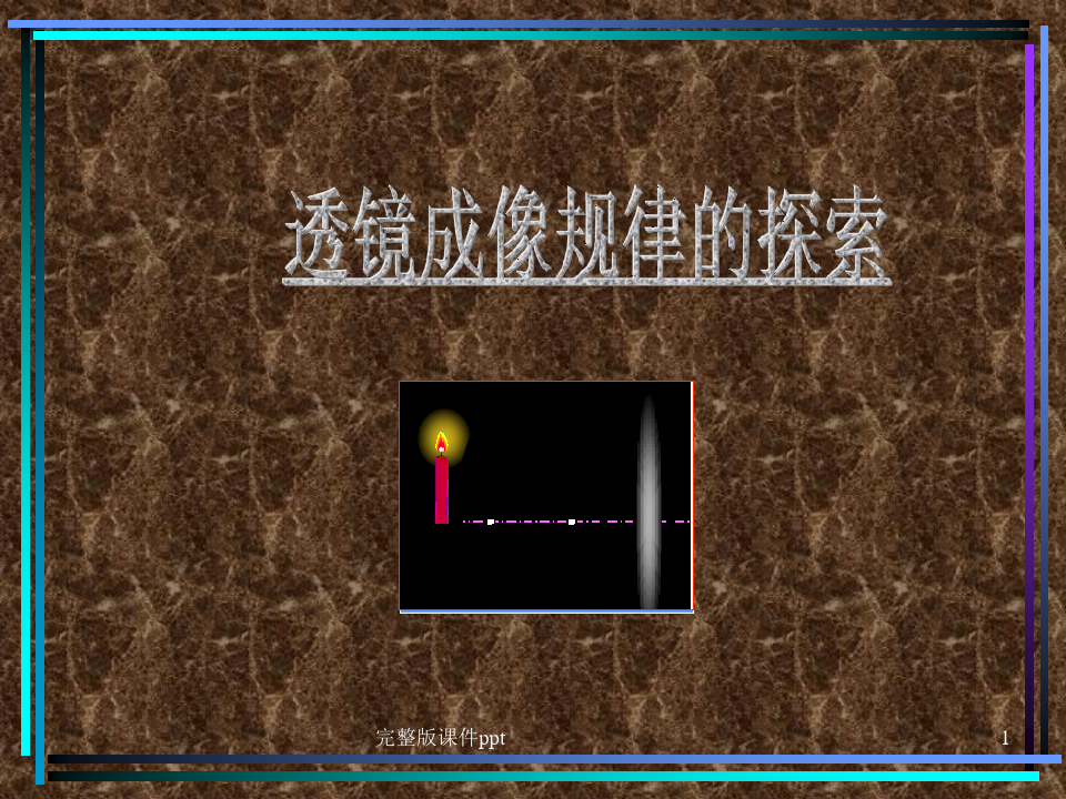 成像凸透镜成像规律_探寻凸透镜成像规律的实验原理_探究凸透镜成像规律实验
