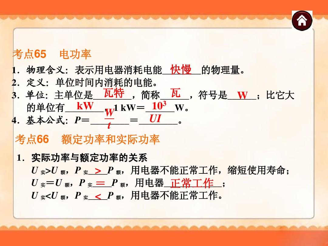 电功符号电功率符号_电功率符号是大写还是小写_电工功率符号