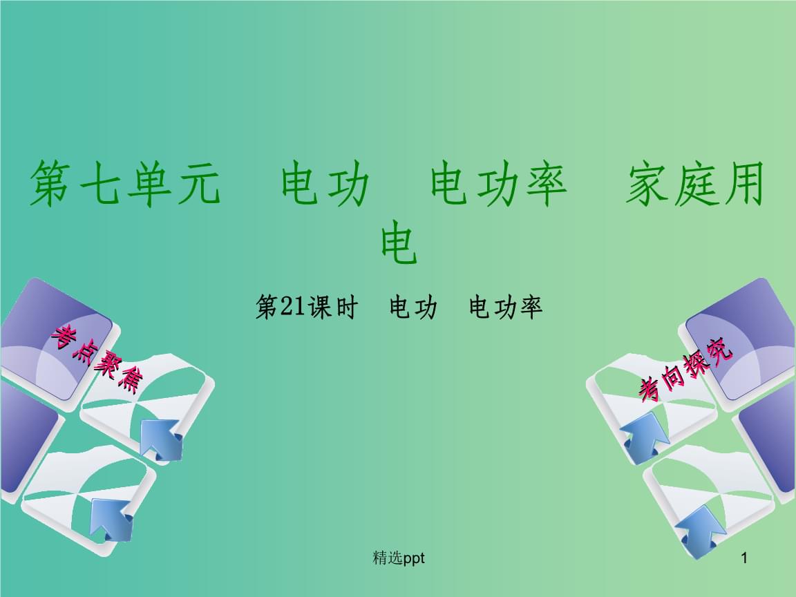 电功率的单位_电功率的单位是哪种_电功率单位有哪些
