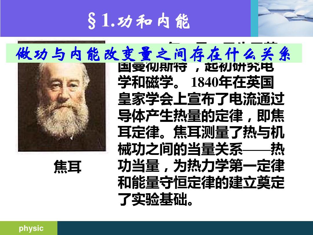 焦耳定律得出的结论_焦耳定律是实验发现的吗_焦耳定律什么时候发现的
