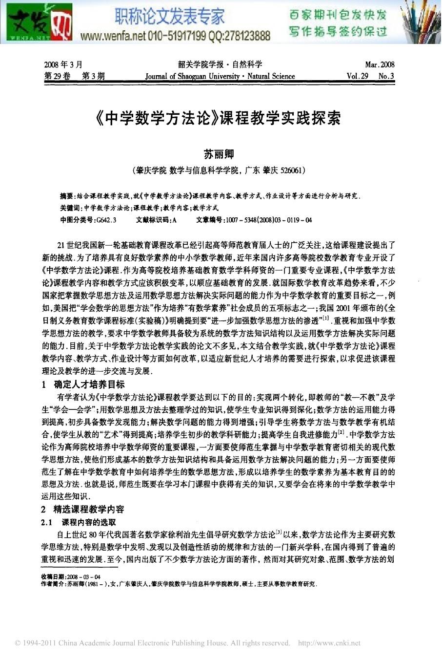 物理学进展期刊_物理学进展 好投稿不？_物理学进展是sci吗