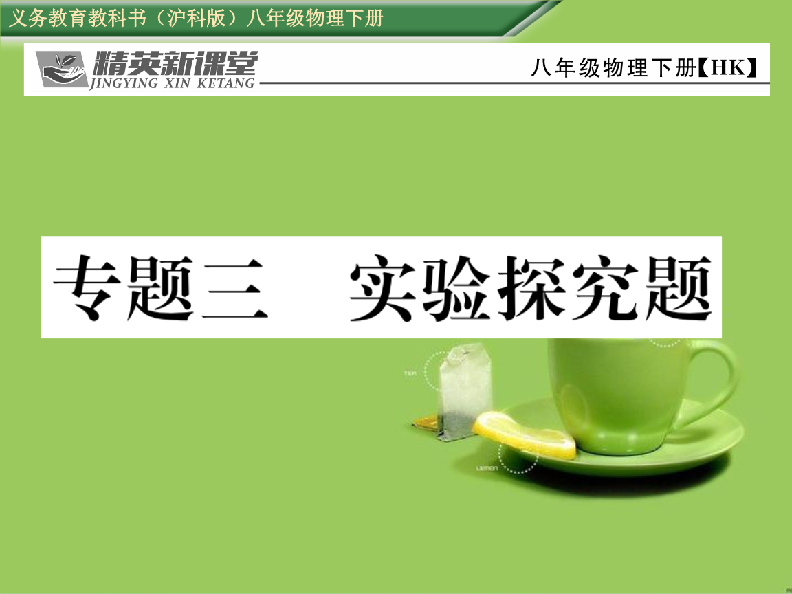 初二物理温度评课_初中物理温度评课稿_八年级物理温度评课用语