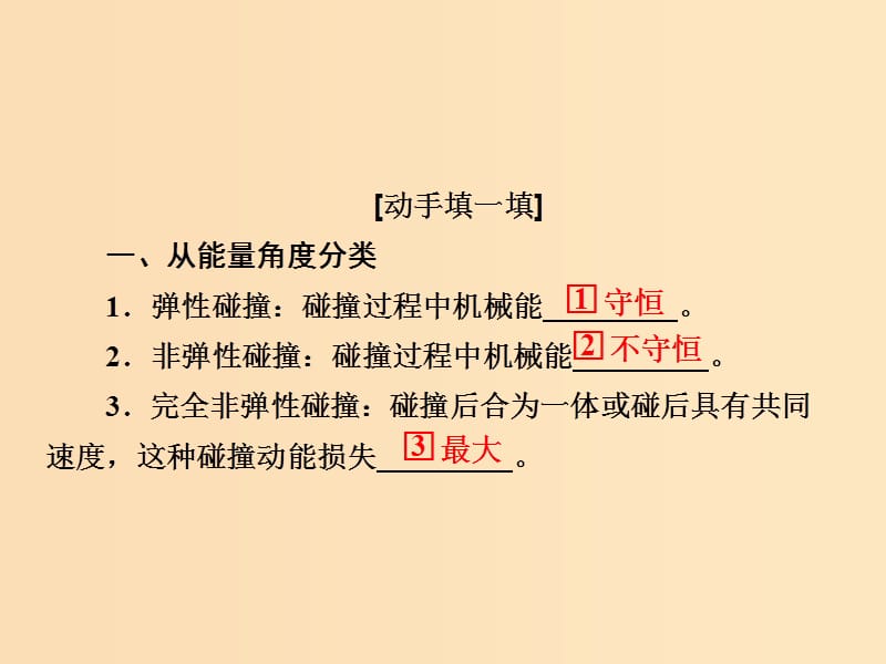 碰撞的动量公式_动量定理碰撞速度公式_碰撞公式定理动量速度怎么算