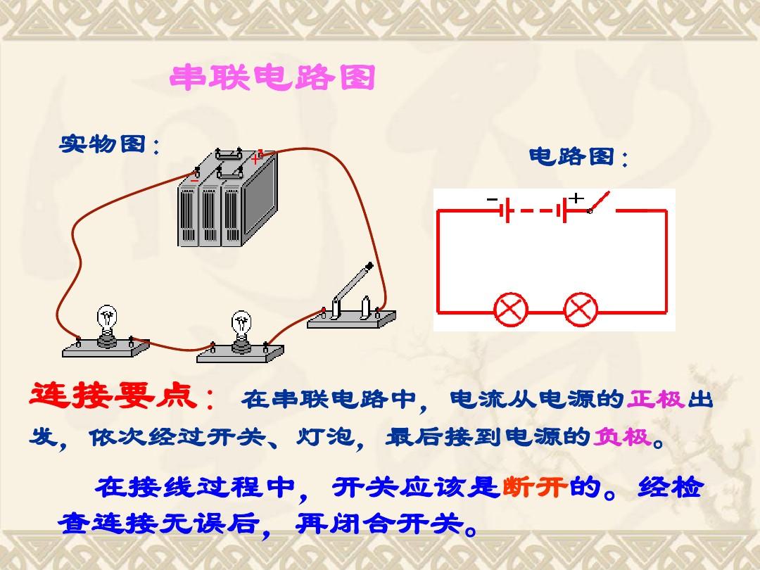 串联和并联的接法图串联电_串联并联电路图讲解和实物图_串联并联电路视频讲解