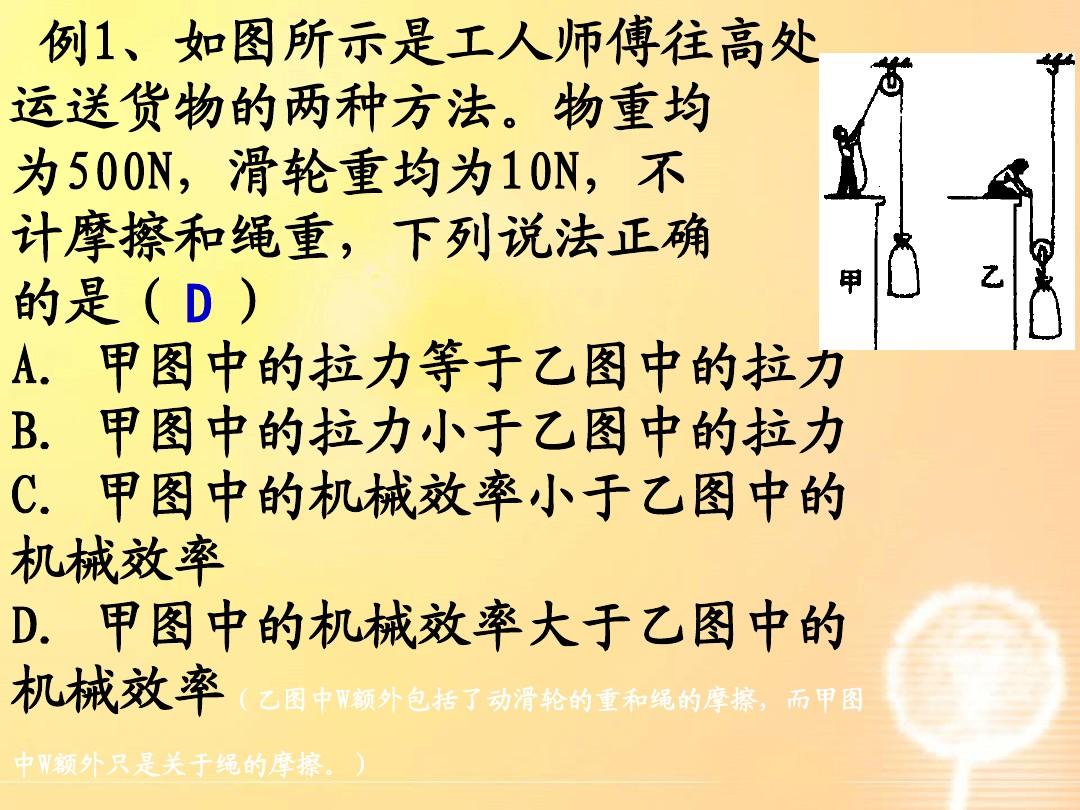 滑轮组的机械效率怎么读_机械效率滑轮组教学视频_机械效率公式滑轮组